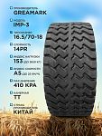 16,5/70-18 GREAMARK IMP-3 14PR TT