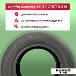 215/60 R16 Kumho ES31 95 V б/к