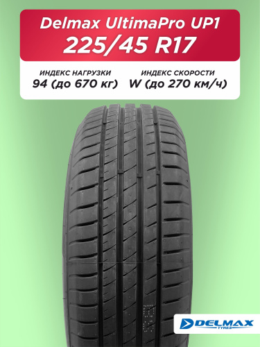 225/45 R17 Delmax Ultimapro Up1 94 W б/к