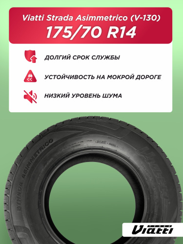 175/70 R14 VIATTI V-130 84 H б/к