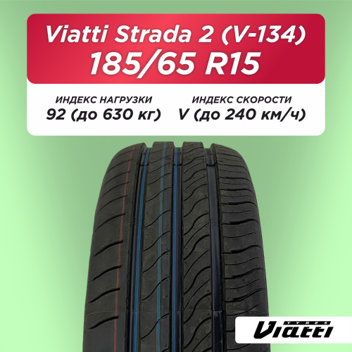 185/65 R15 VIATTI V-134 92 V б/к