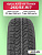 265/65 R17 Aplus A929AТ 110 T б/к
