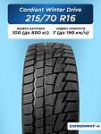 215/70 R16 Cordiant WINTER_DRIVE, PW-1 100 T б/к н/шип