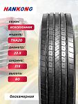 315/80 R22,5 HANKONG THA20 157/154 L