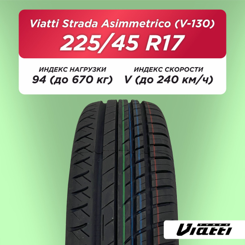 225/45 R17 VIATTI V-130 94 V б/к
