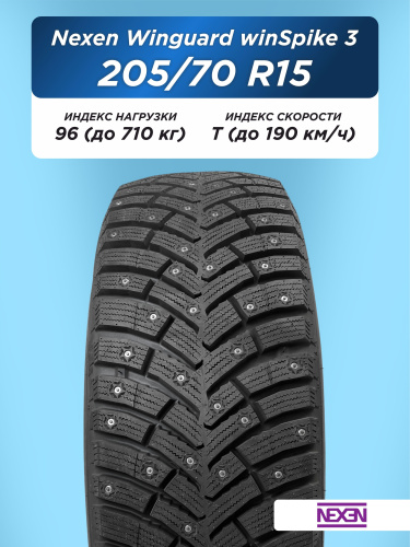 205/70 R15 Nexen Winguard WinSpike 3 96 T шип