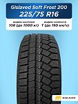 225/75 R16 Gislaved SF 200 108 T н/шип