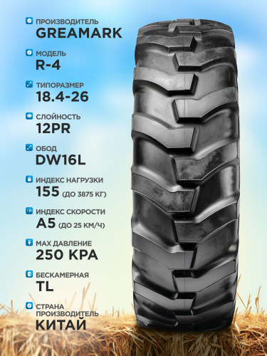 18,4-26 GREAMARK R-4 12PR TL