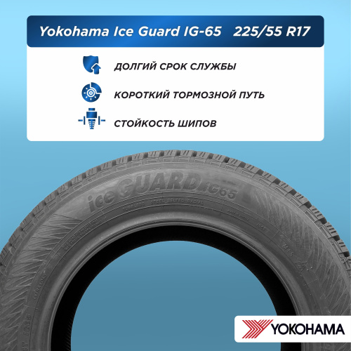 225/55 R17 Yokohama IG65 101 T шип