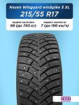 215/55 R17 Nexen Winguard WinSpike 3 XL 98 T шип