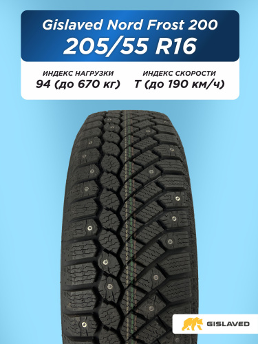 205/55 R16 Gislaved NF 200 94 T шип 