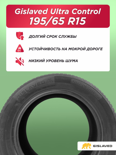 195/65 R15 Gislaved Ultra Control 91 V б/к