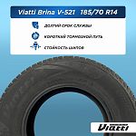 185/70 R14 VIATTI Brina V-521 88 T н/шип