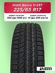 225/65 R17 VIATTI V-237 102 H б/к