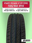 195/60 R15 VIATTI V-134 92 V б/к