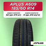 185/60 R14 Aplus A609 82 H б/к