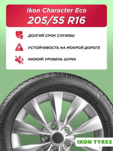 205/55 R16 Ikon Character Eco 91 H б/к