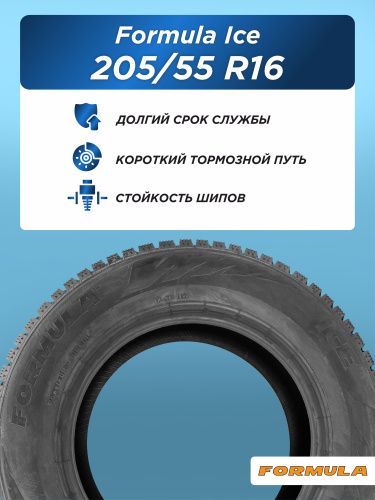 205/55 R16 Formula Ice 91 T шип 