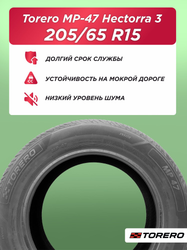 205/65 R15 Torero MP47 94 H б/к