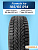 185/65 R14 Formula Ice 86 T шип