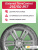 215/50 R17 Gislaved Terra Control 91 H б/к 215/50 R17 Gislaved Terra Control 91 H б/к