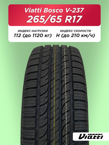 265/65 R17 VIATTI V-237 112 H б/к