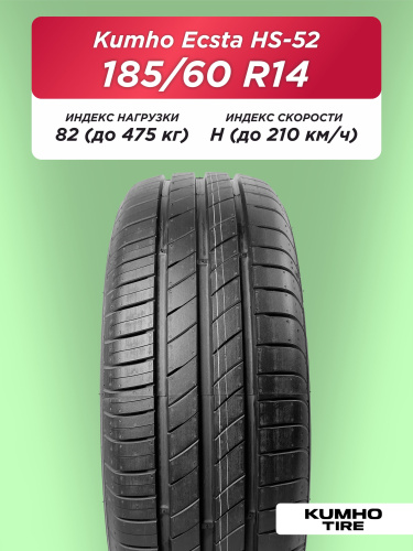 185/60 R14 Kumho HS52 82 H б/к