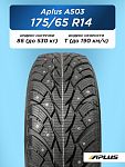 175/65 R14 Aplus A503 XL 86 T шип