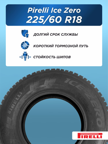 225/60 R18 Pirelli Ice Zero XL 104 T шип