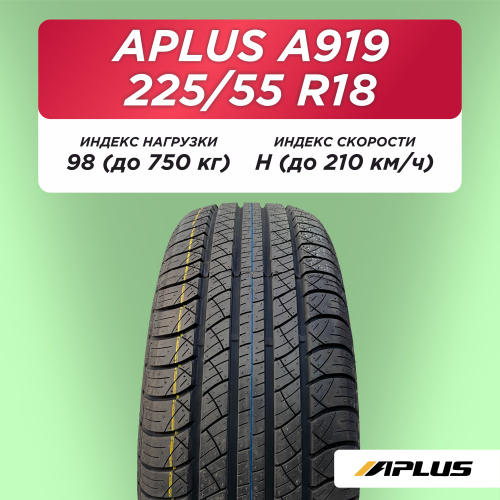 225/55 R18 Aplus A919 98 H б/к