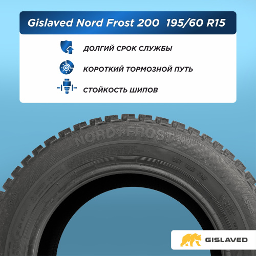 195/60 R15 Gislaved NF 200 92 T шип