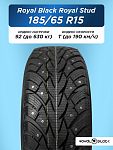 185/65 R15 Royal Black Royal Stud XL 92 T шип