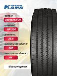 385/65 R22,5 Кама NF202 Н.Камск 160 K б/к