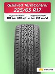 225/65 R17 Gislaved Terra Control 102 H б/к