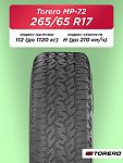265/65 R17 Torero MP72 112 H б/к