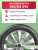 185/65 R15 Ikon Character Eco 88 H б/к 185/65 R15 Ikon Character Eco 88 H б/к