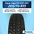 205/70 R15 Н.Камск Кама Alga НК-532 SUV 96 T шип