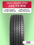 245/75 R16 Nexen Roadian HTX 2 111 T б/к