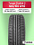 185/65 R15 TUNGA ZODIAK_2, PS-7 92 T б/к