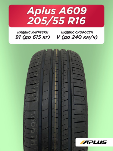 205/55 R16 Aplus A609 91 V б/к