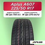 225/50 R17 Aplus A607 XL 98 W б/к