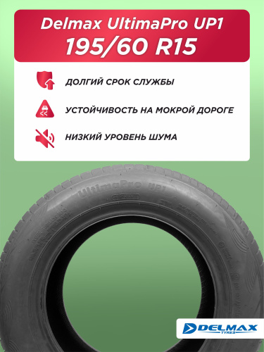 195/60 R15 Delmax Ultimapro Up1 88 V б/к