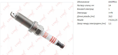 Свеча LYNXauto (иридий + платина) 6NJIPR11 SP148