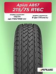 215/75 R16C Aplus A867 113/111 R б/к