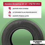 175/70 R14 Kumho ES31 84 T б/к