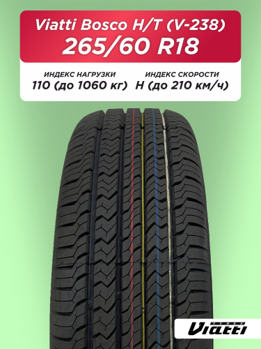 265/60 R18 VIATTI V-238 110 H б/к