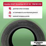 185/55 R15 Kumho ES01 KH27 XL 86 H б/к