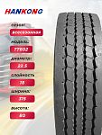 315/80 R22,5 HANKONG TT602 156/150 K 18PR