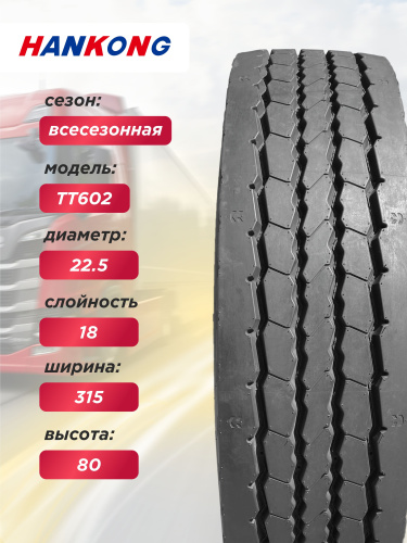 315/80 R22,5 HANKONG TT602 156/150 K 18PR