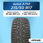 215/50 R17 Aplus A703 XL 95 T шип